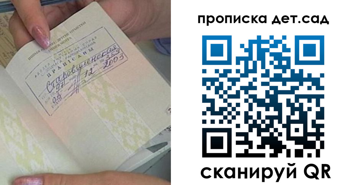 прописка 2025 в Белоозёрском