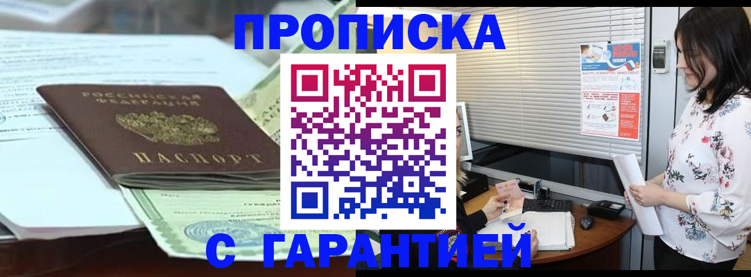 прописка паспорт в Белоозёрском