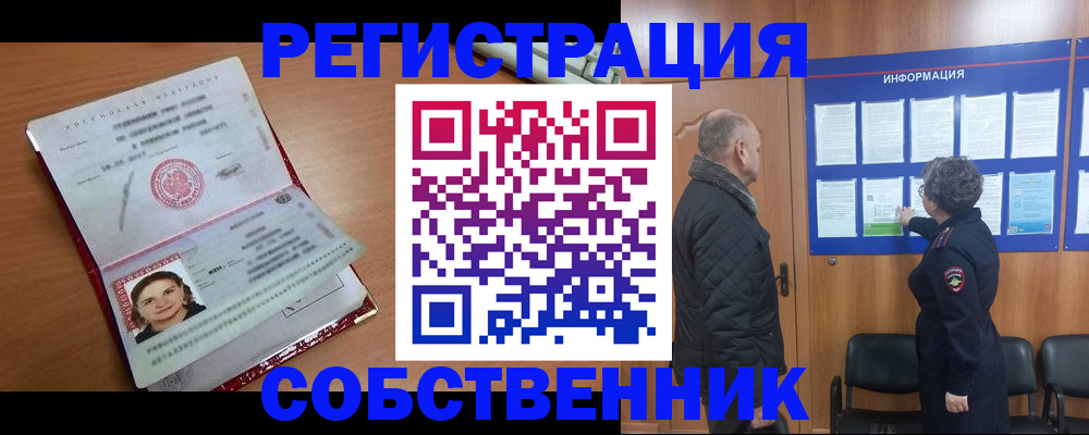 прописка 2025 в Белоозёрском