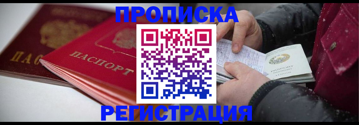 прописка иностранных граждан в Белоозёрском