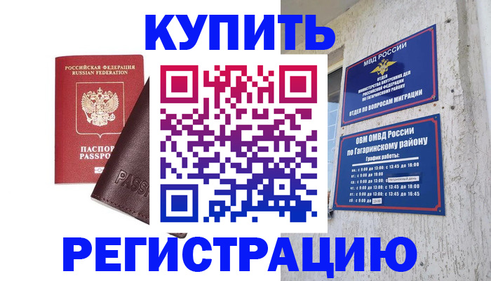 временная регистрация для всех в Белоозёрском
