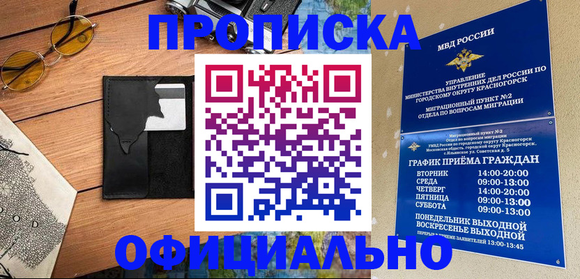 прописка поиск в Белоозёрском