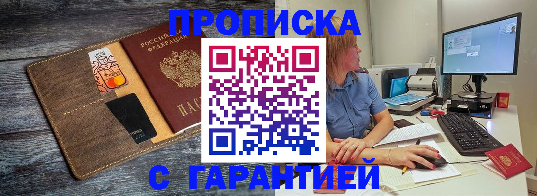 временная прописка в Белоозёрском